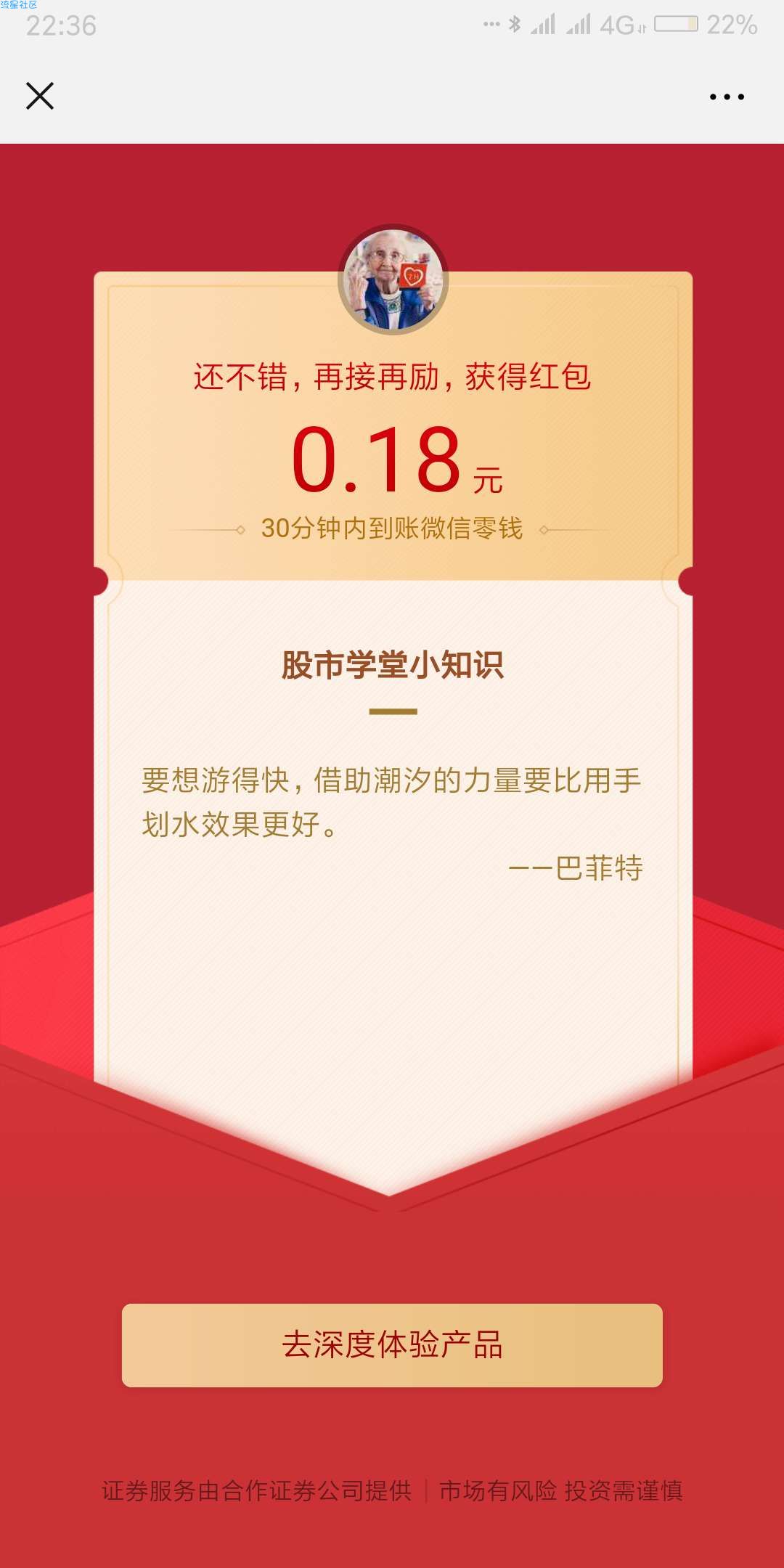 【现金红包】腾讯微证券学堂小知识答题抽随机金额微信红包 推零钱
