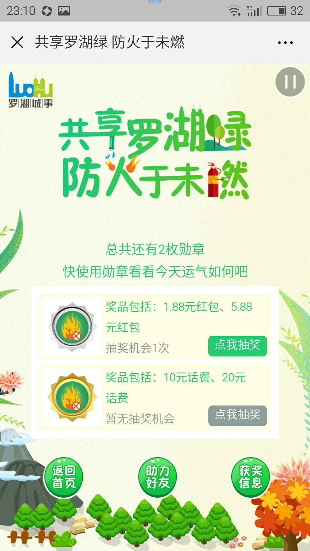 【现金红包】罗湖城事保卫罗湖绿小游戏抽1.88-5.88元微信红