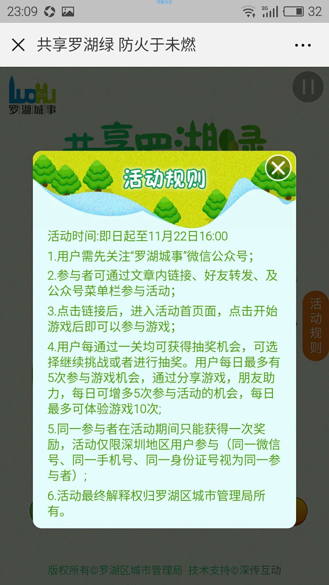 【现金红包】罗湖城事保卫罗湖绿小游戏抽1.88-5.88元微信红