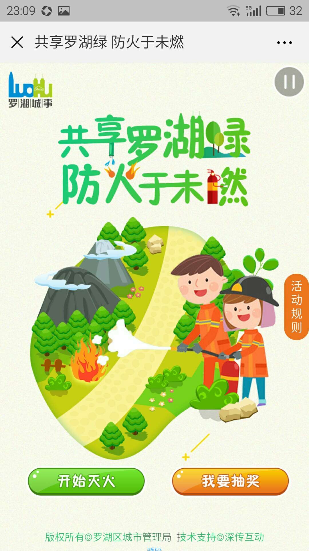 【现金红包】罗湖城事保卫罗湖绿小游戏抽1.88-5.88元微信红