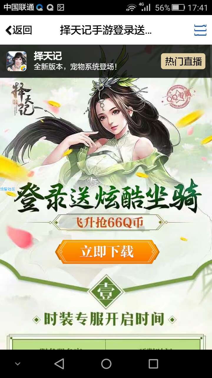 【虚拟货币】择天记时装专服送炫酷坐骑手游试玩送1-66个Q币奖励
