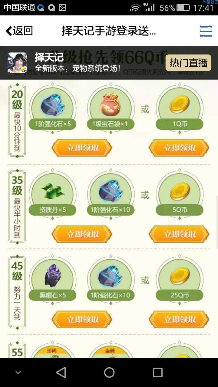 【虚拟货币】择天记时装专服送炫酷坐骑手游试玩送1-66个Q币奖励