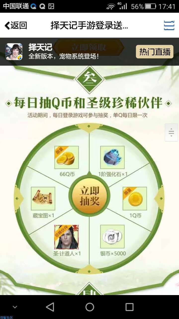 【虚拟货币】择天记时装专服送炫酷坐骑手游试玩送1-66个Q币奖励