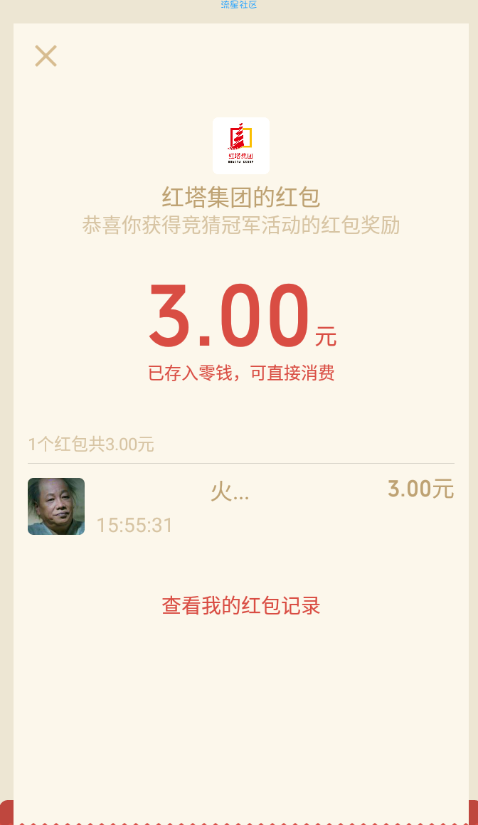 【现金红包】秒到速撸