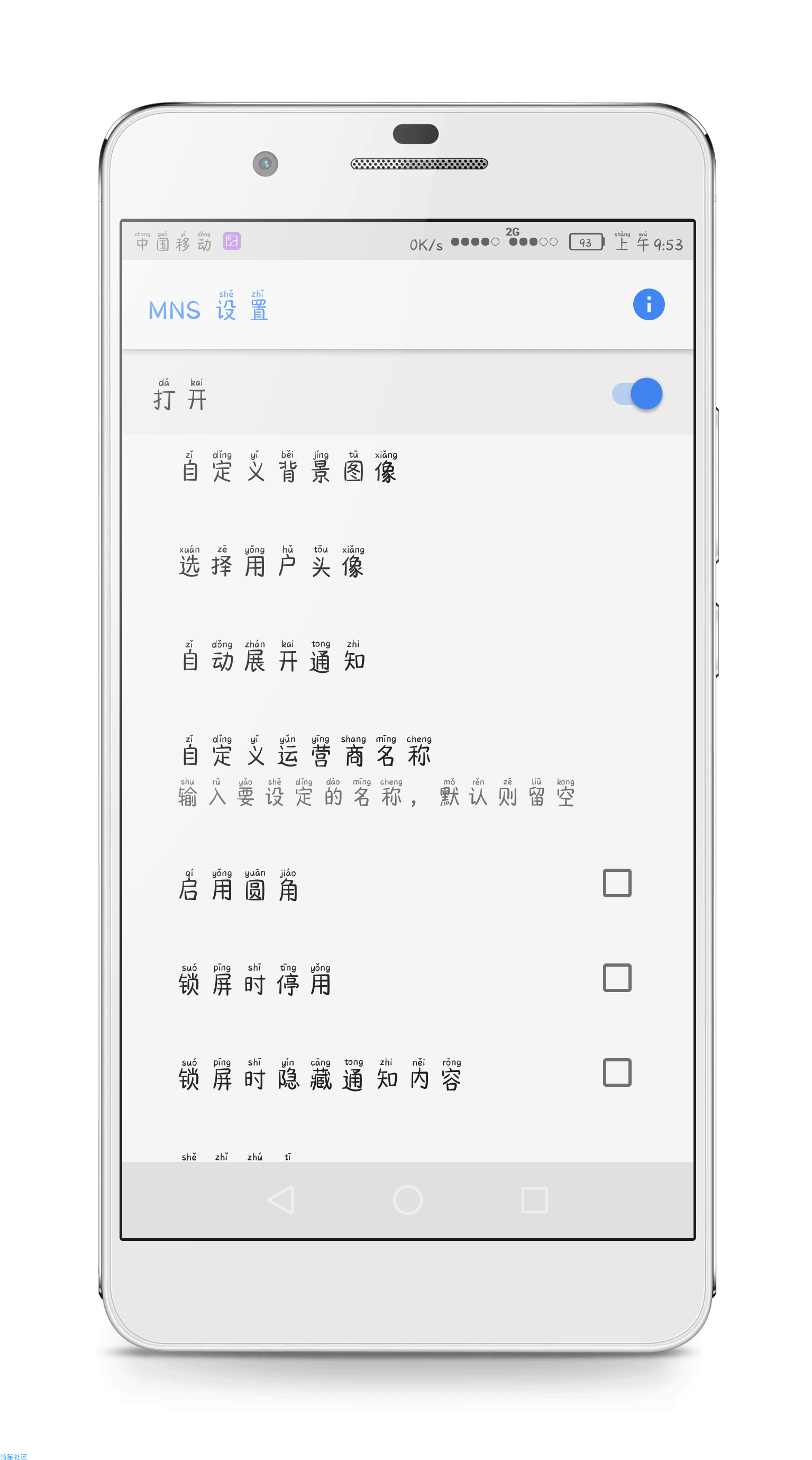 【绿色软件】质感通知面板v10.48