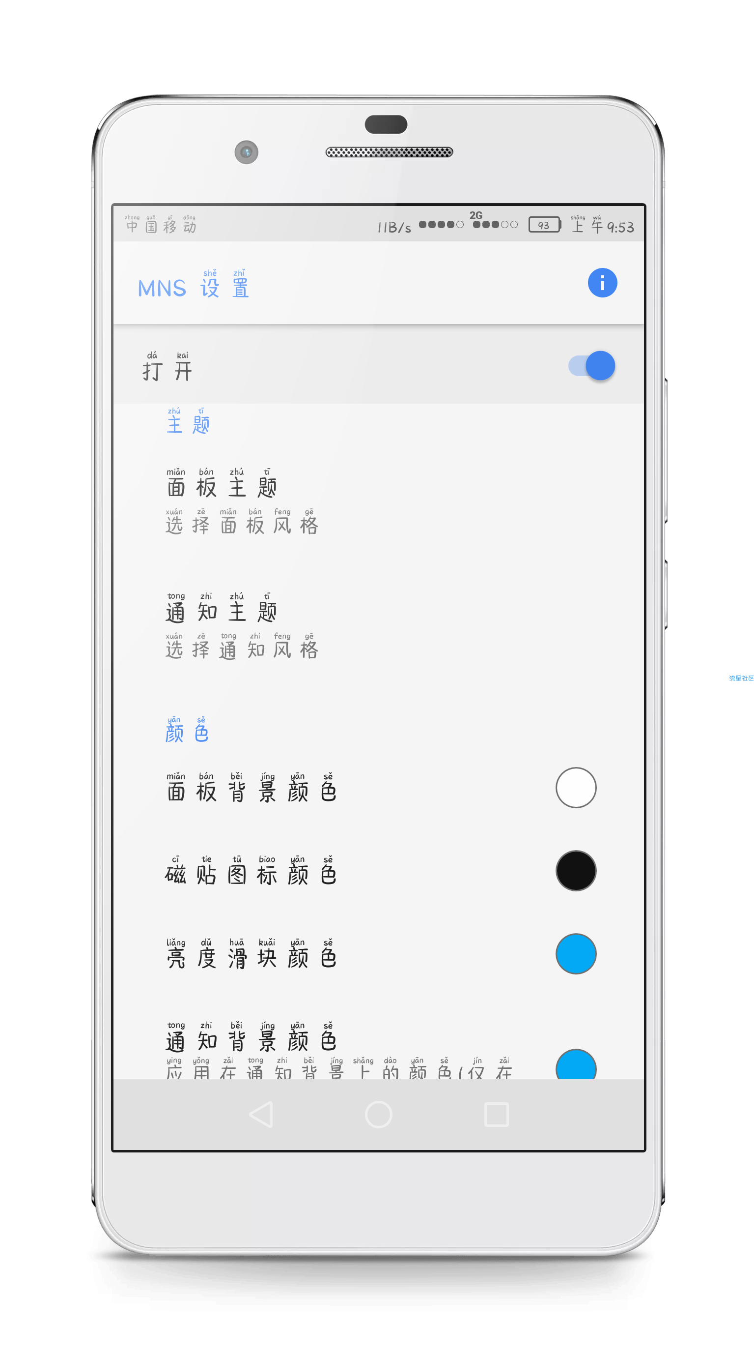 【绿色软件】质感通知面板v10.48