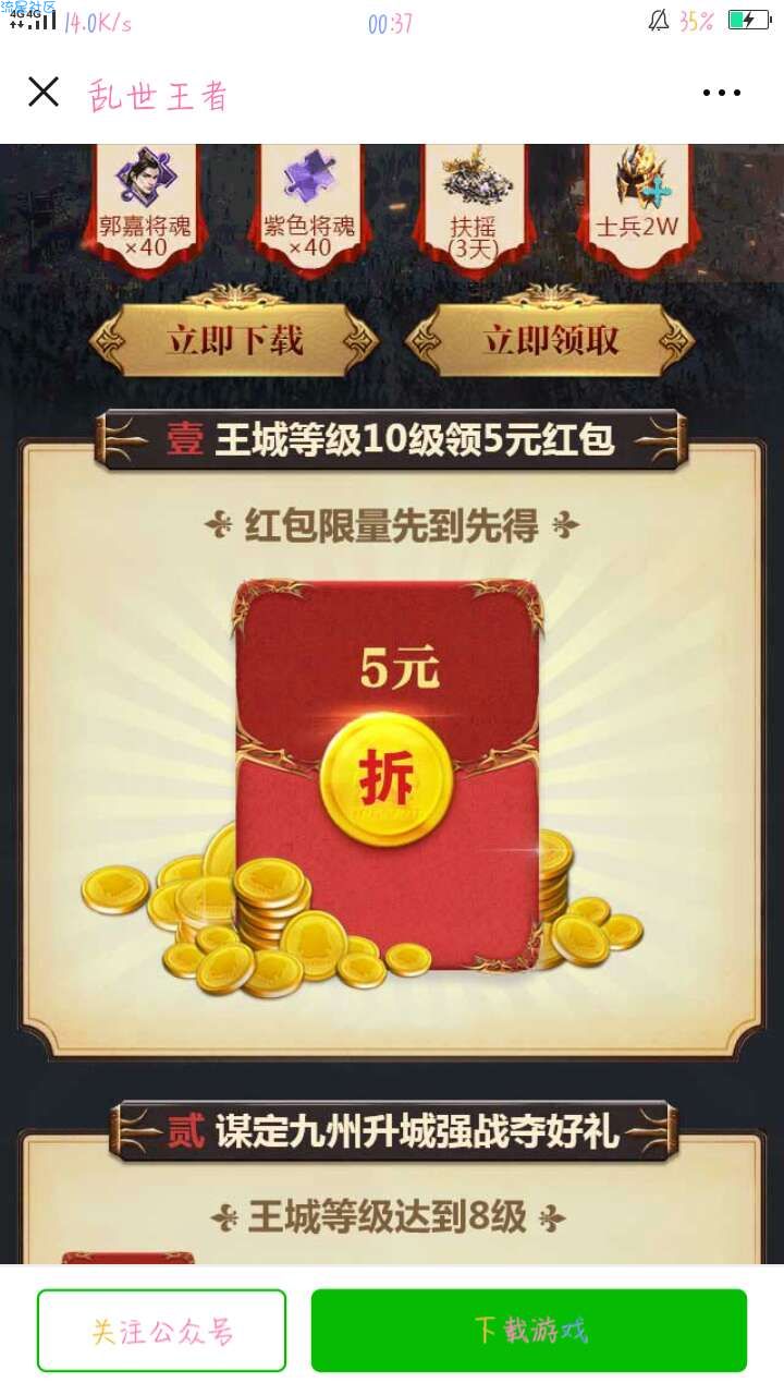 【现金红包】乱世王者红包