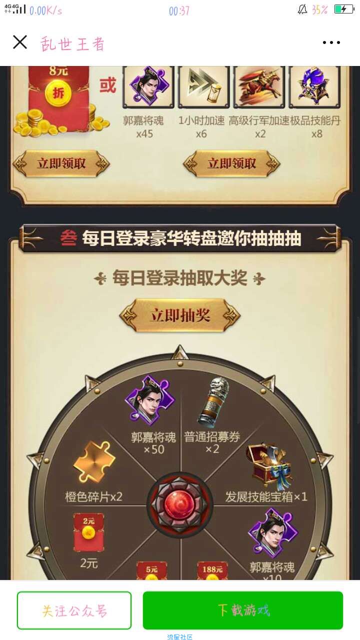 【现金红包】乱世王者红包