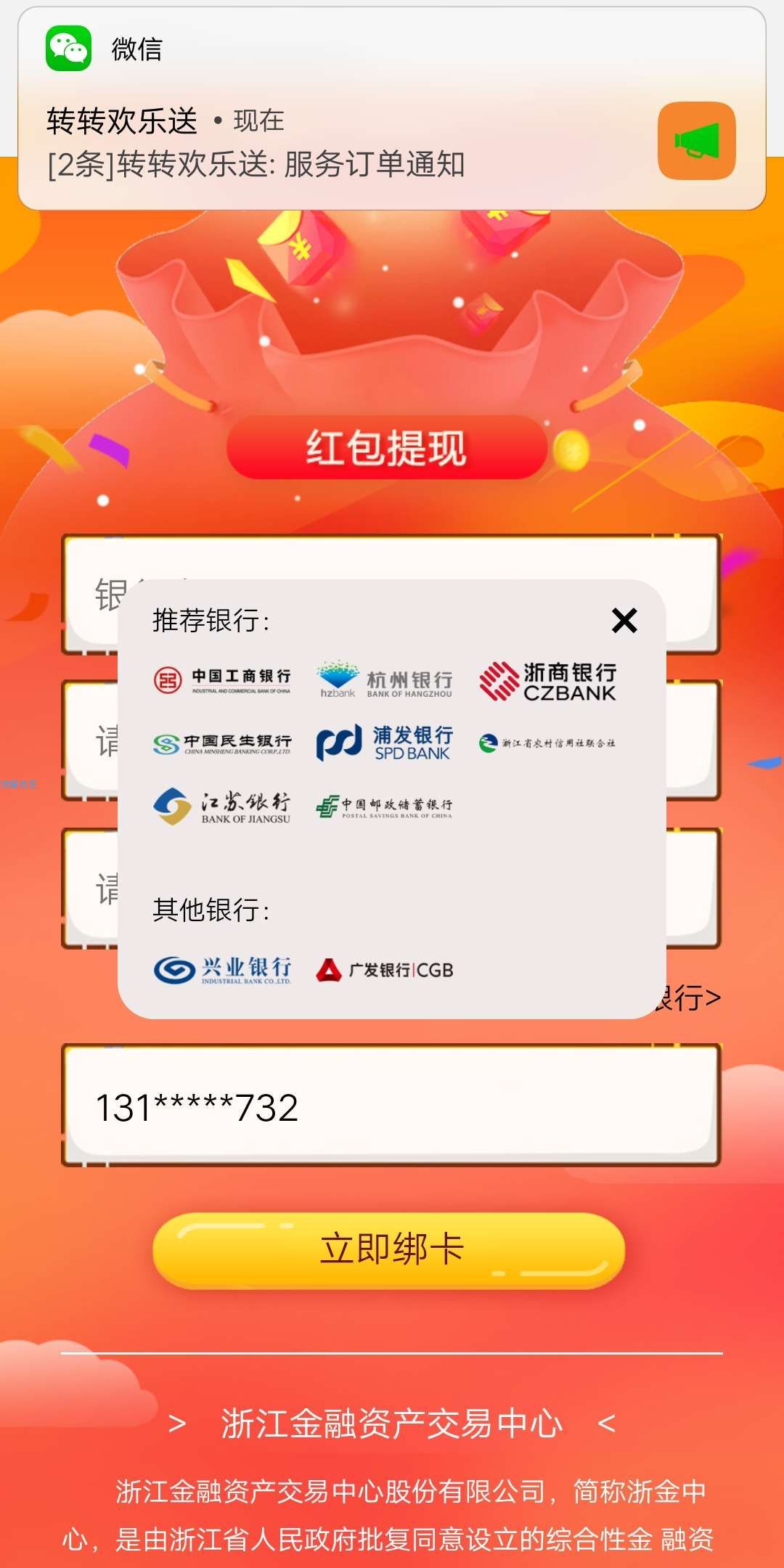 【现金红包】浙金中心 新用户必中大包