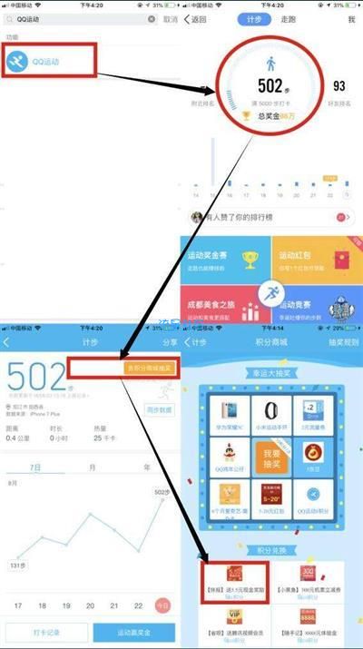 【现金红包】qq运动复活了 必得4元左右红包，提现秒到