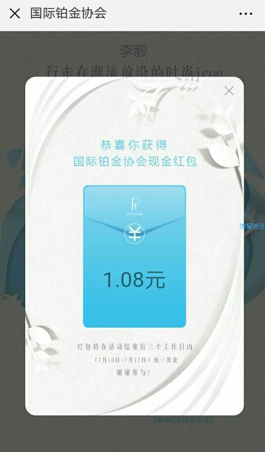 【现金红包】微信抽红包
