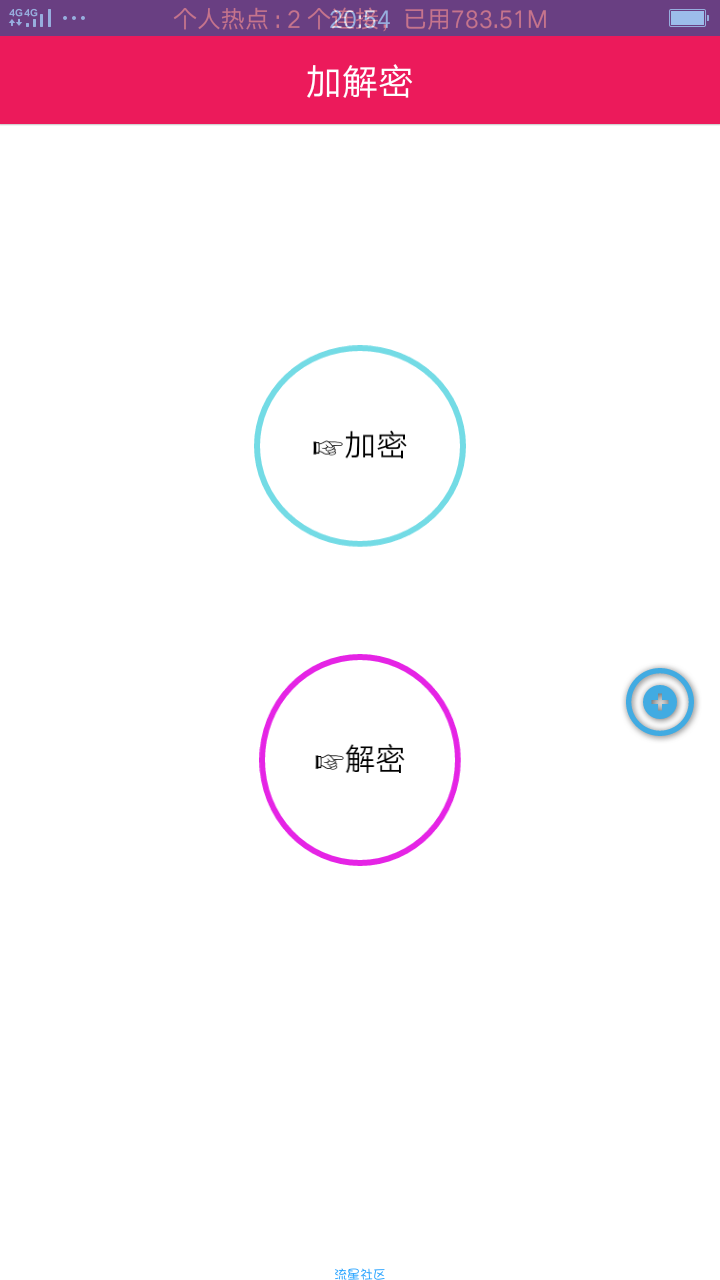 加密与解密[高级保密]  安卓  v.10.12.10