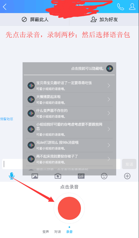 【精品】QQ百变声优 你没见过的全新版本 男女都有(1.0)