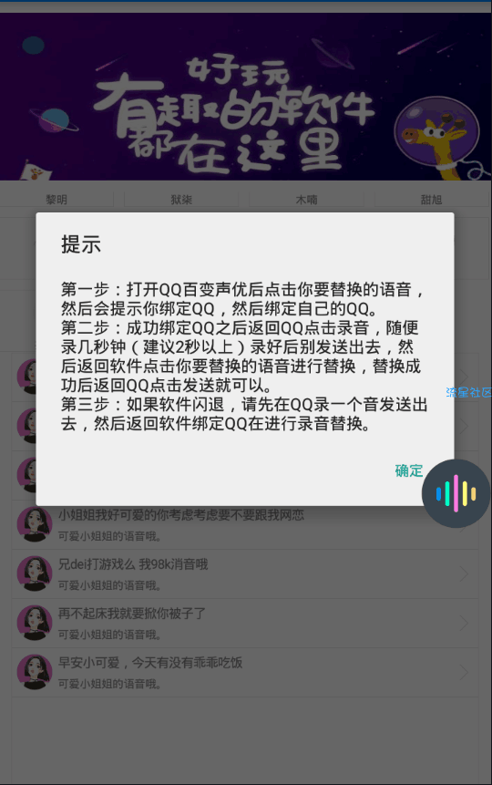 【精品】QQ百变声优 你没见过的全新版本 男女都有(1.0)