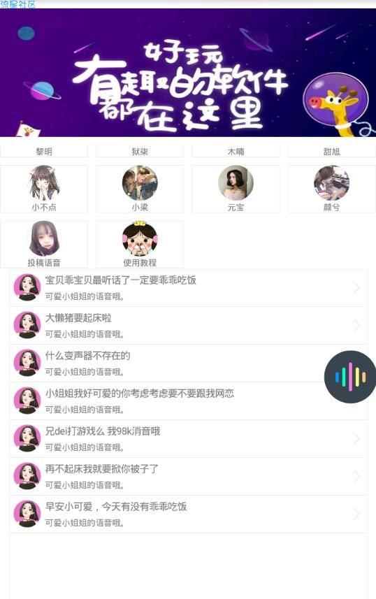 【精品】QQ百变声优 你没见过的全新版本 男女都有(1.0)
