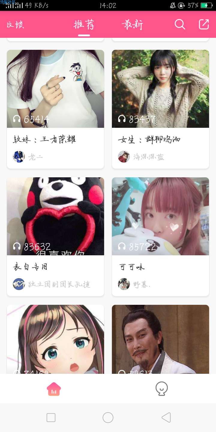 【实用软件】王者荣耀吃鸡变声器，可以把自己变成萌妹子哦！