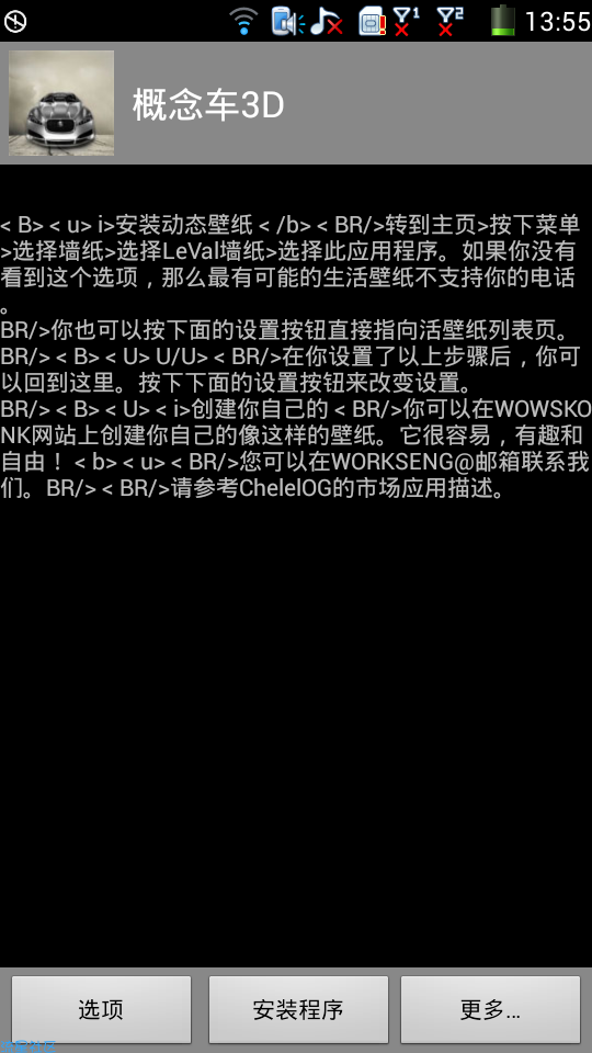 【高清★炫酷3D】概念车3D   1.0