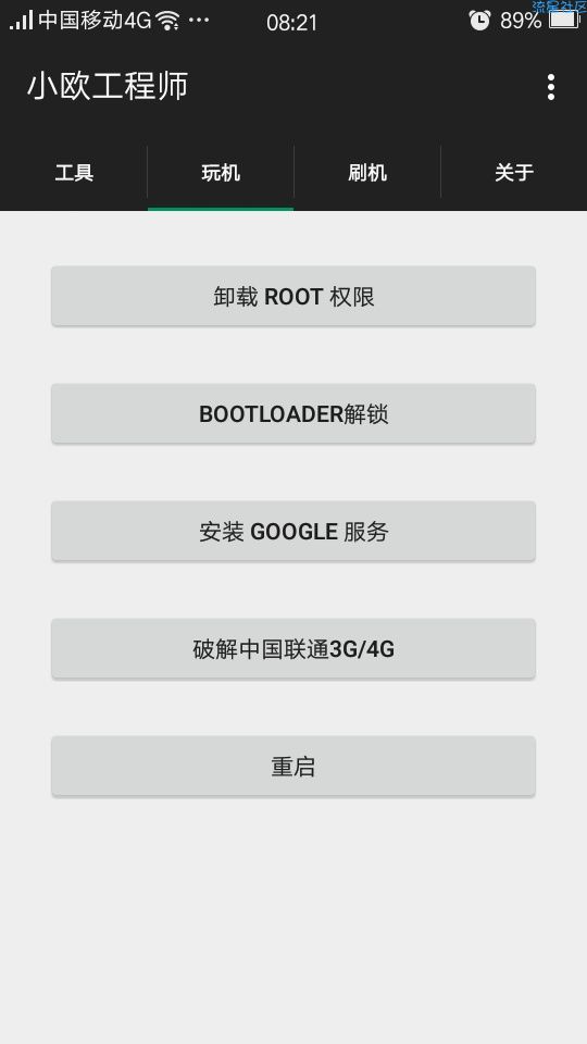 【实用软件】小欧root工程师Android