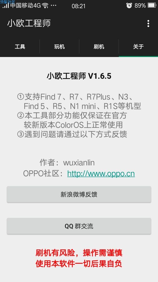 【实用软件】小欧root工程师Android