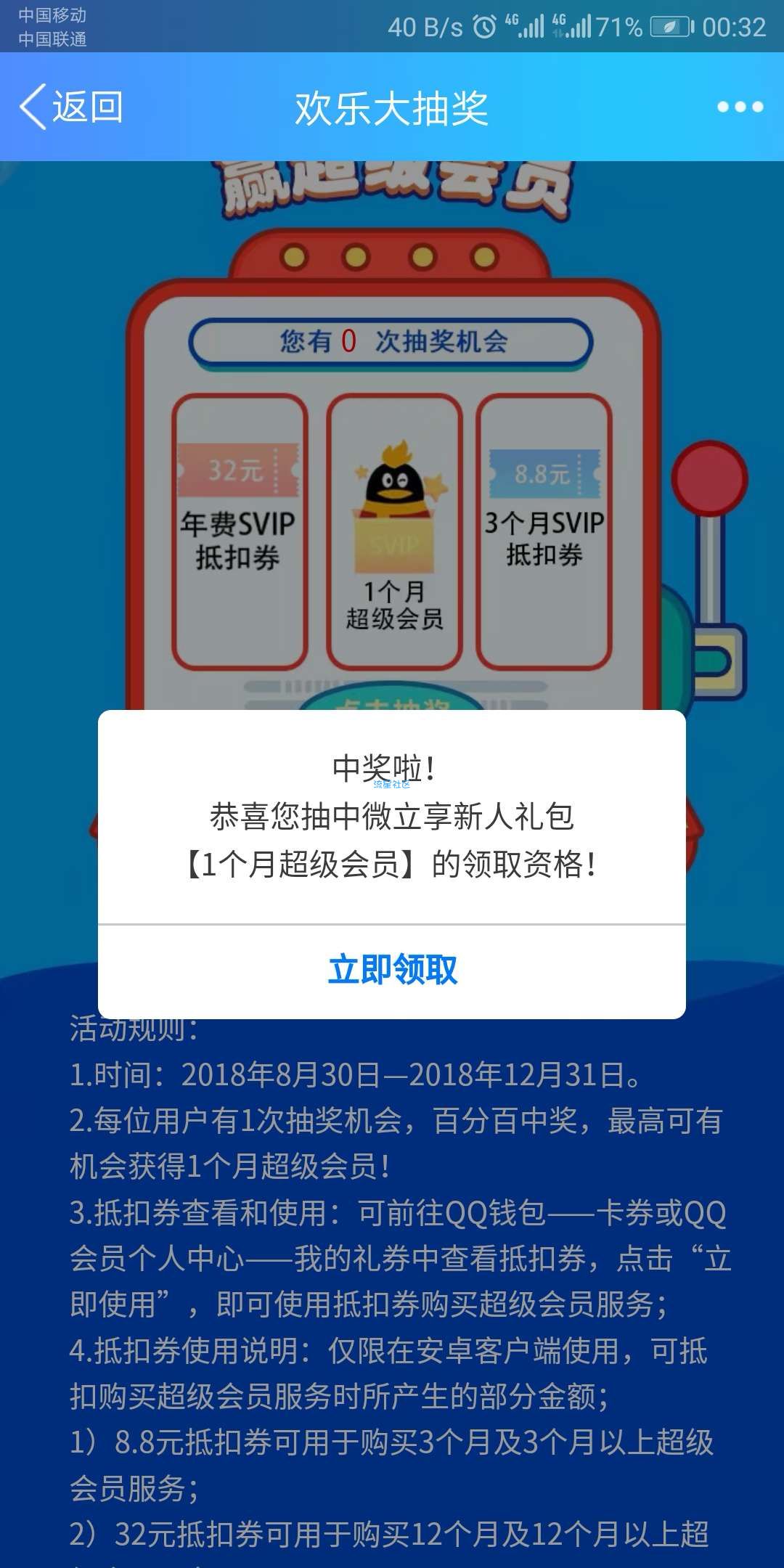 【虚拟道具】免费领取QQ超级会员