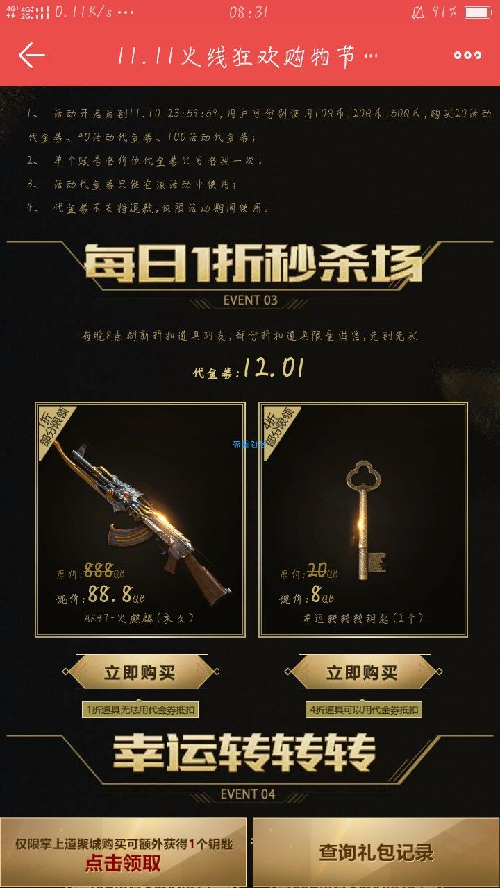 【游戏道具】端游CF大水抽奖，楼主不是拖