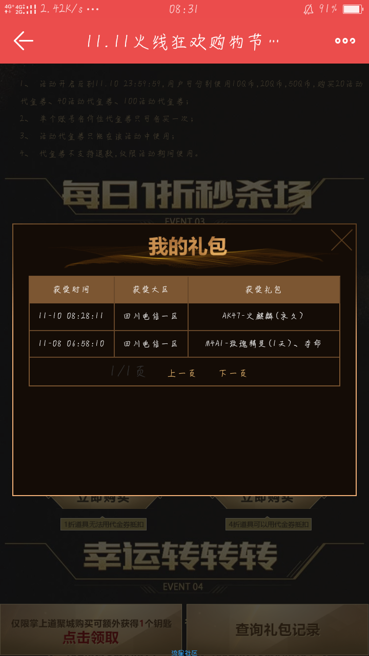 【游戏道具】端游CF大水抽奖，楼主不是拖