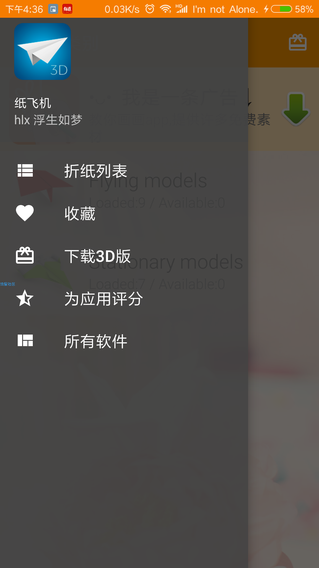 从未见过的纸飞机   1.0.26