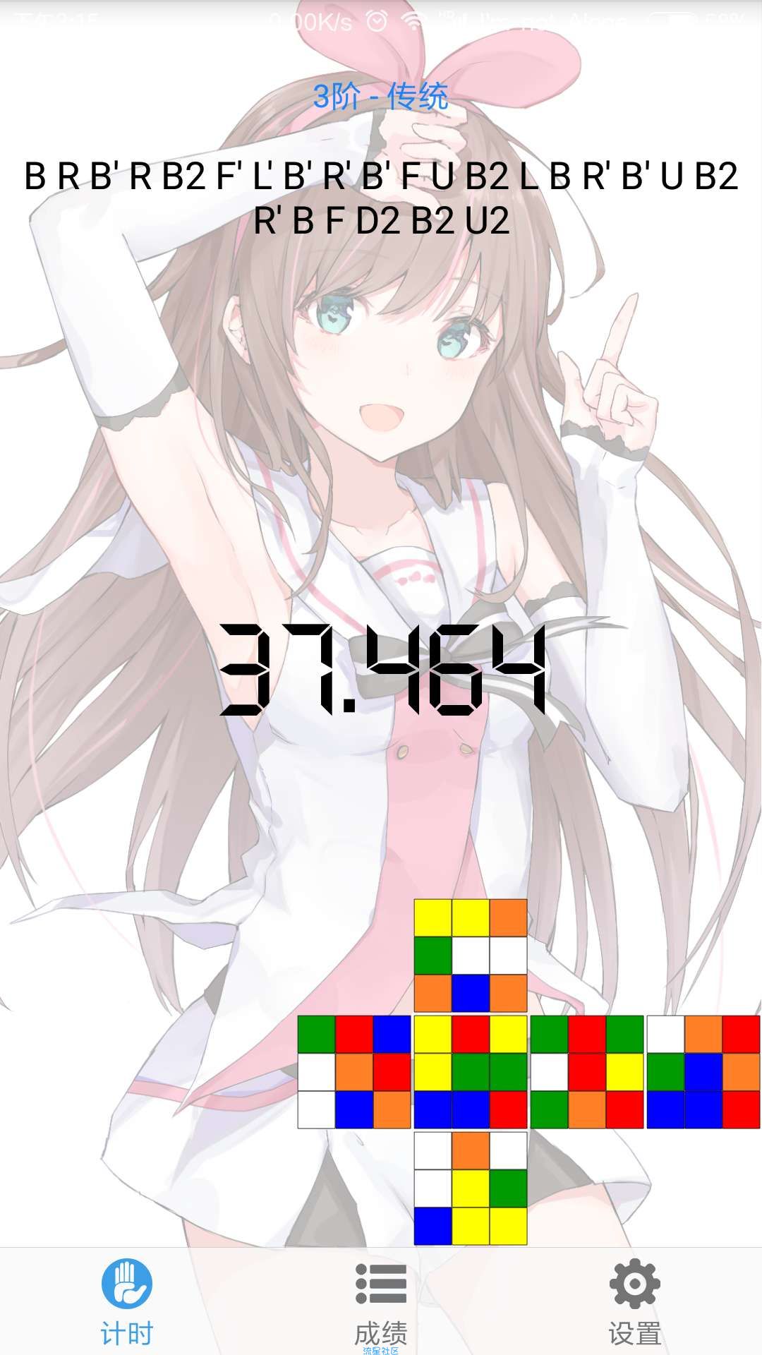 【有趣你的闲暇】魔方计时器(0.8.053)