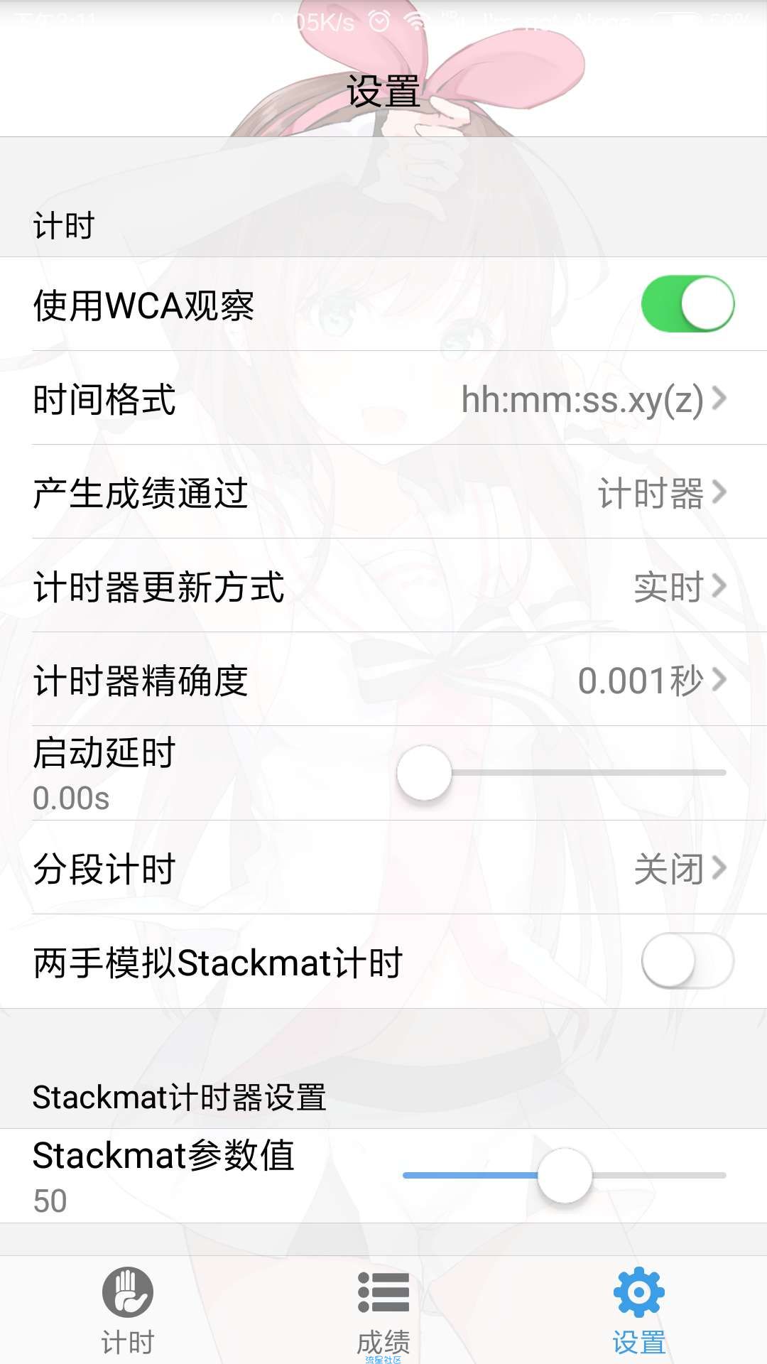 【有趣你的闲暇】魔方计时器(0.8.053)