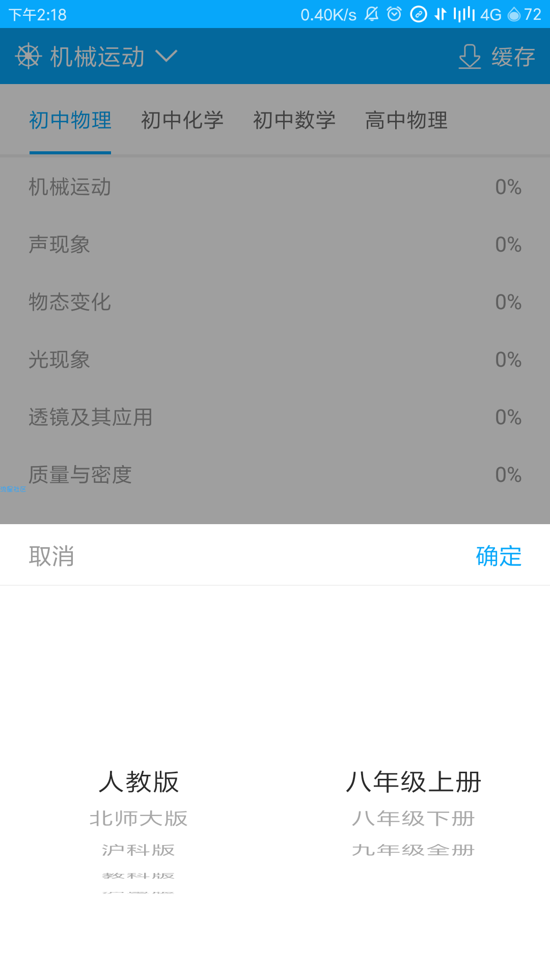 【软件分享】物理大师     v3.3.2