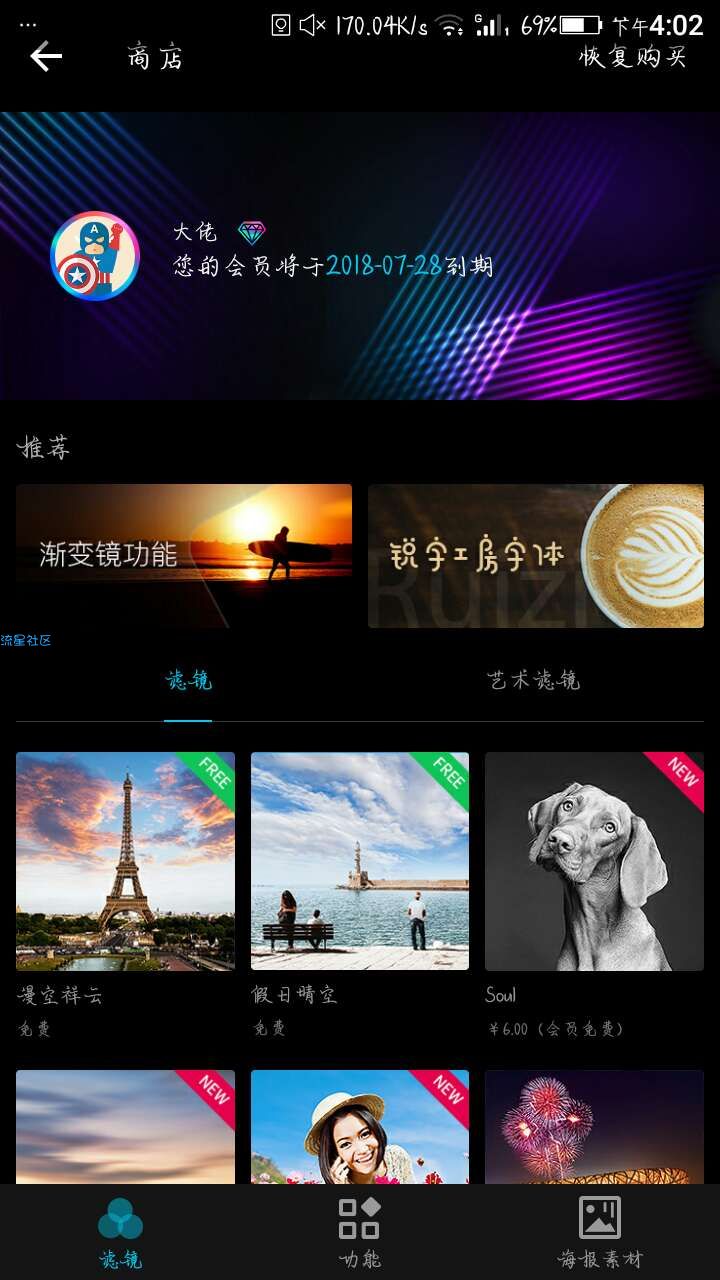 （必火）破解版滤镜（不知道是不是首发）