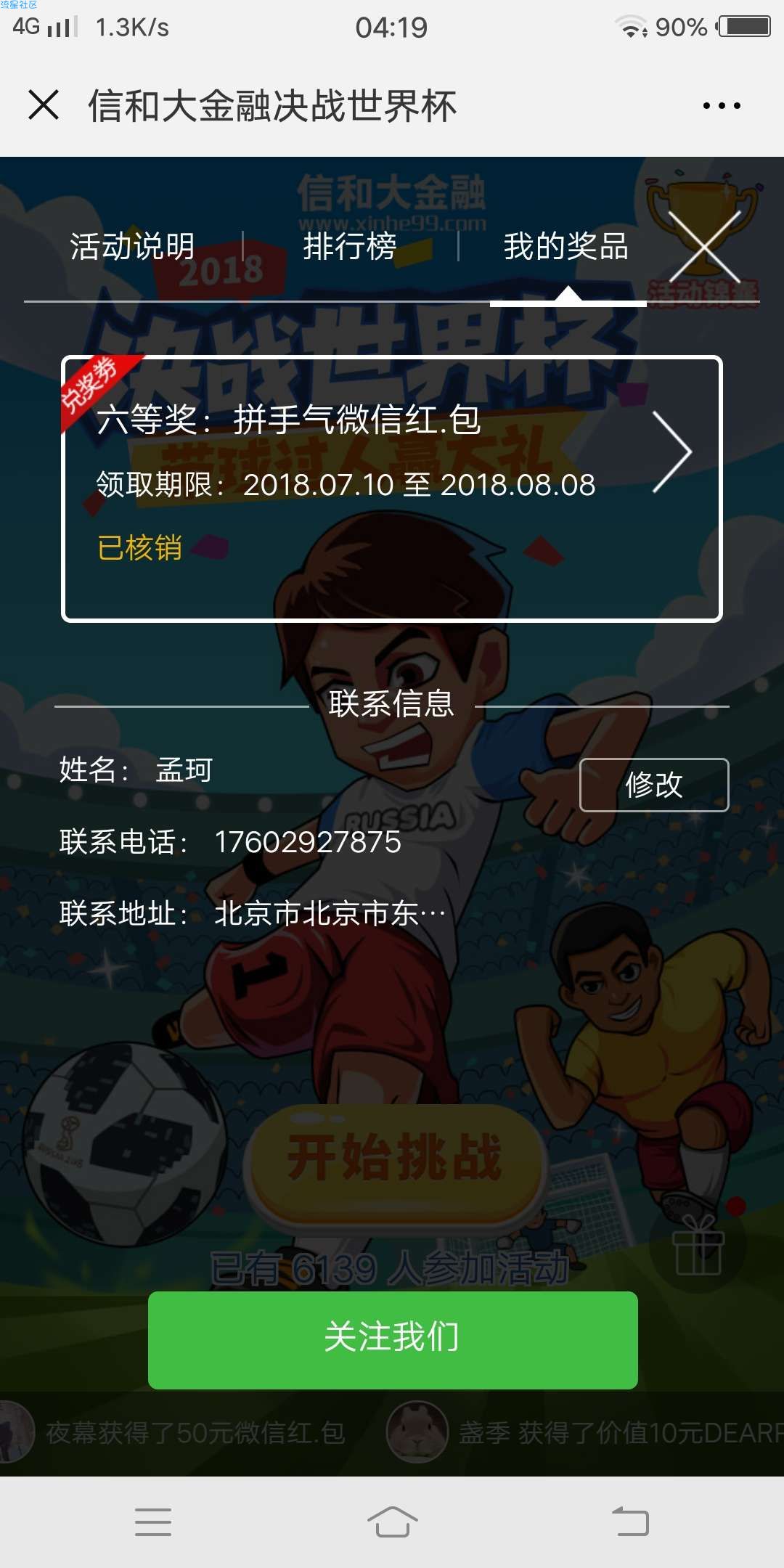 【现金红包】凡科必中红包，水大两个号都中了……