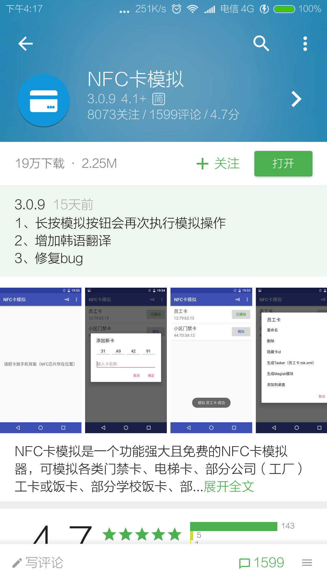【资源分享】NFC卡模拟V3.0.9专业版破解