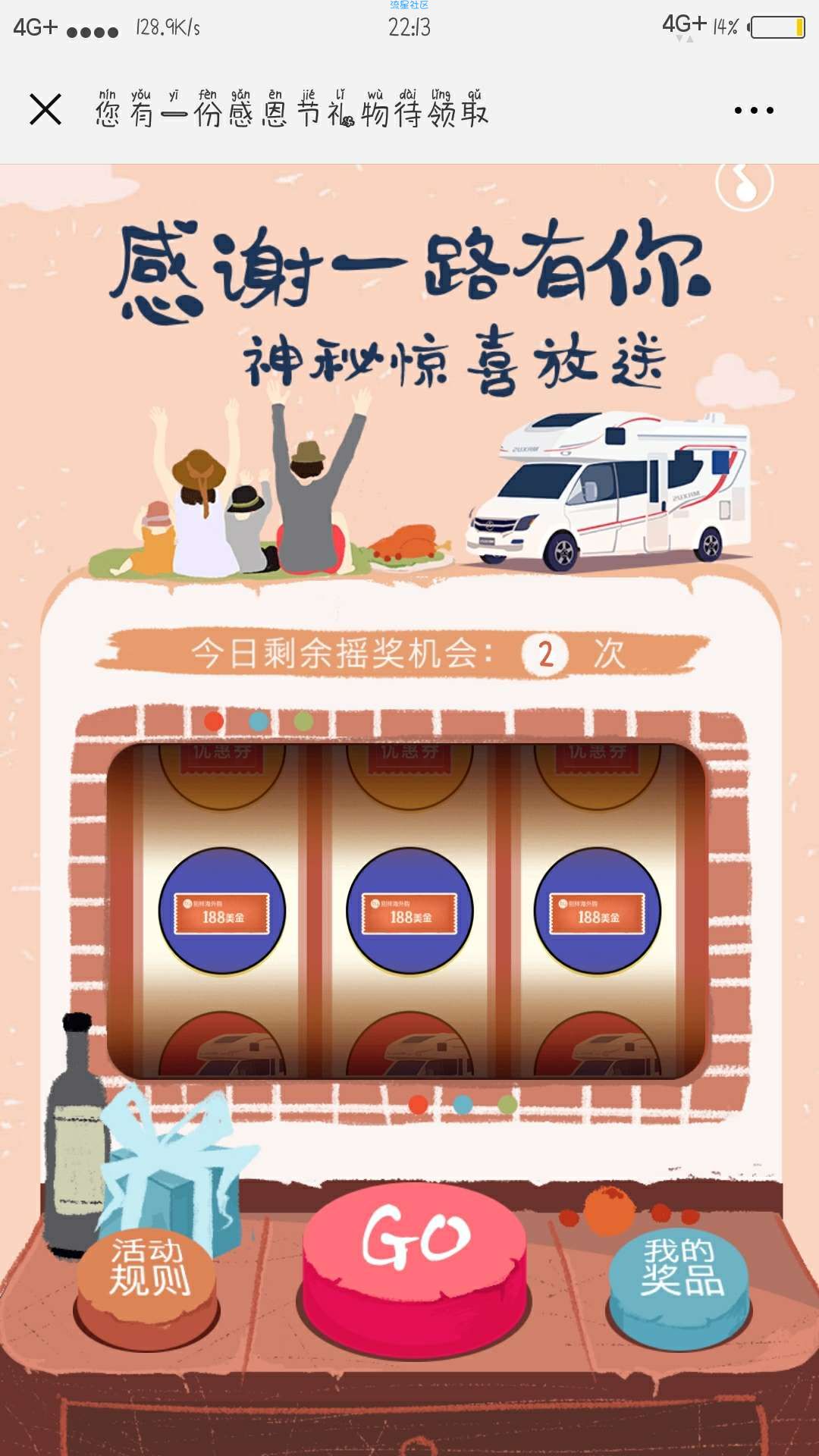 【现金红包】房车生活家感恩节礼物抽微信红包奖励