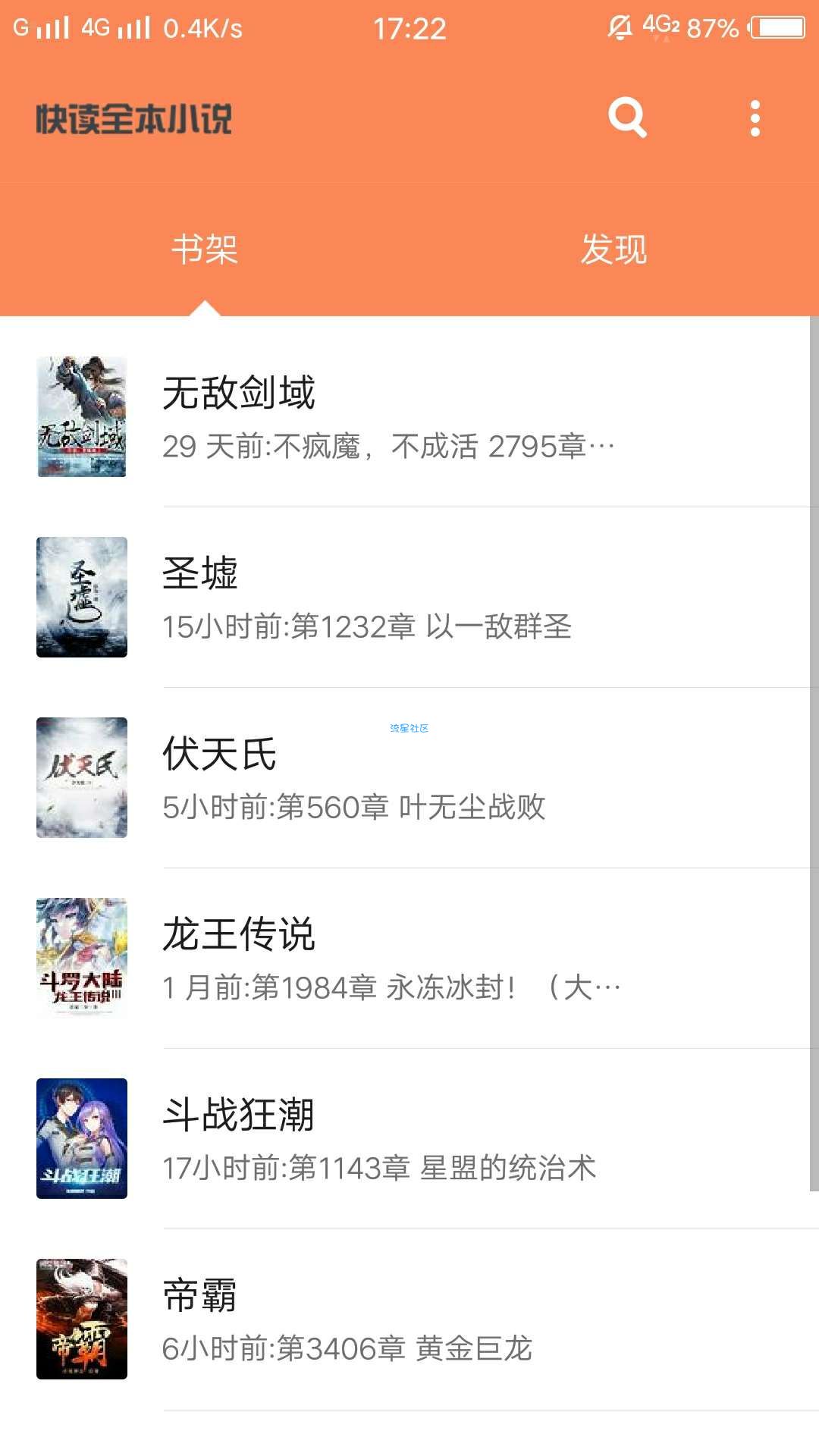 【阅读】快读全本小说破解版（2.20）