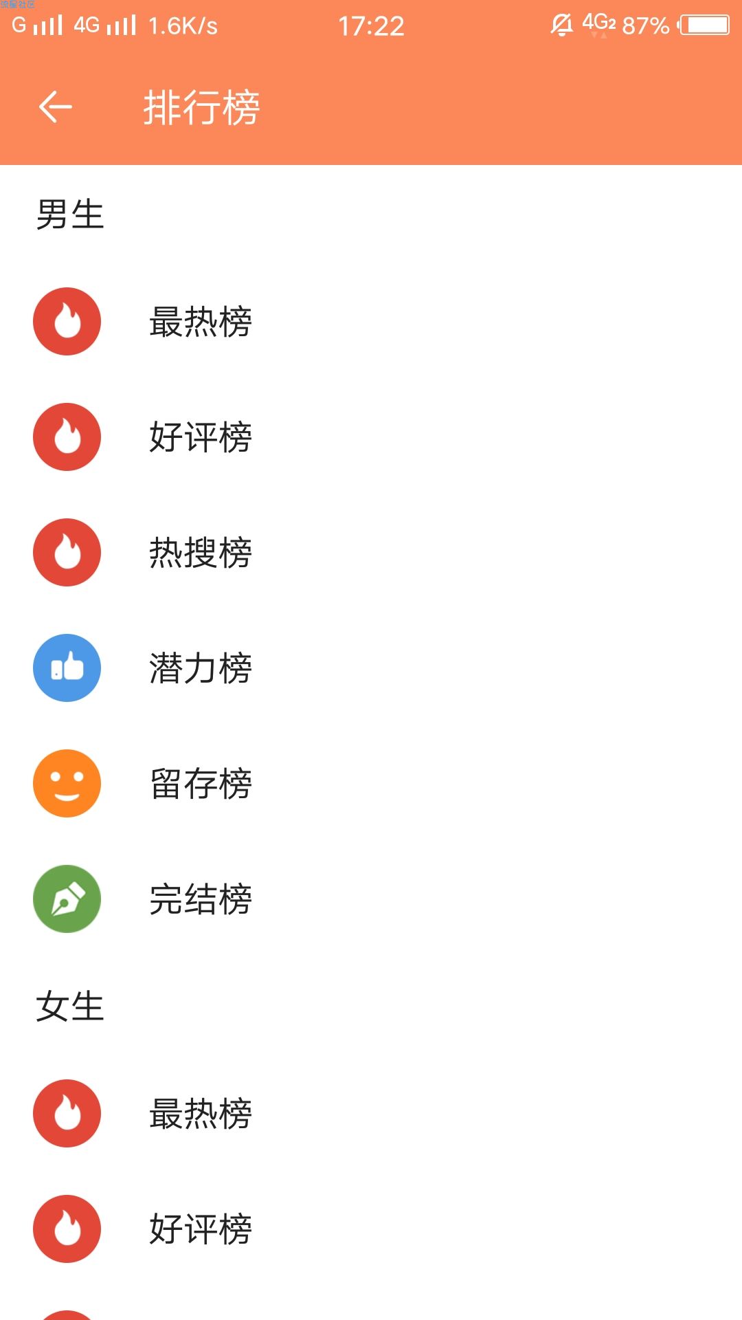 【阅读】快读全本小说破解版（2.20）