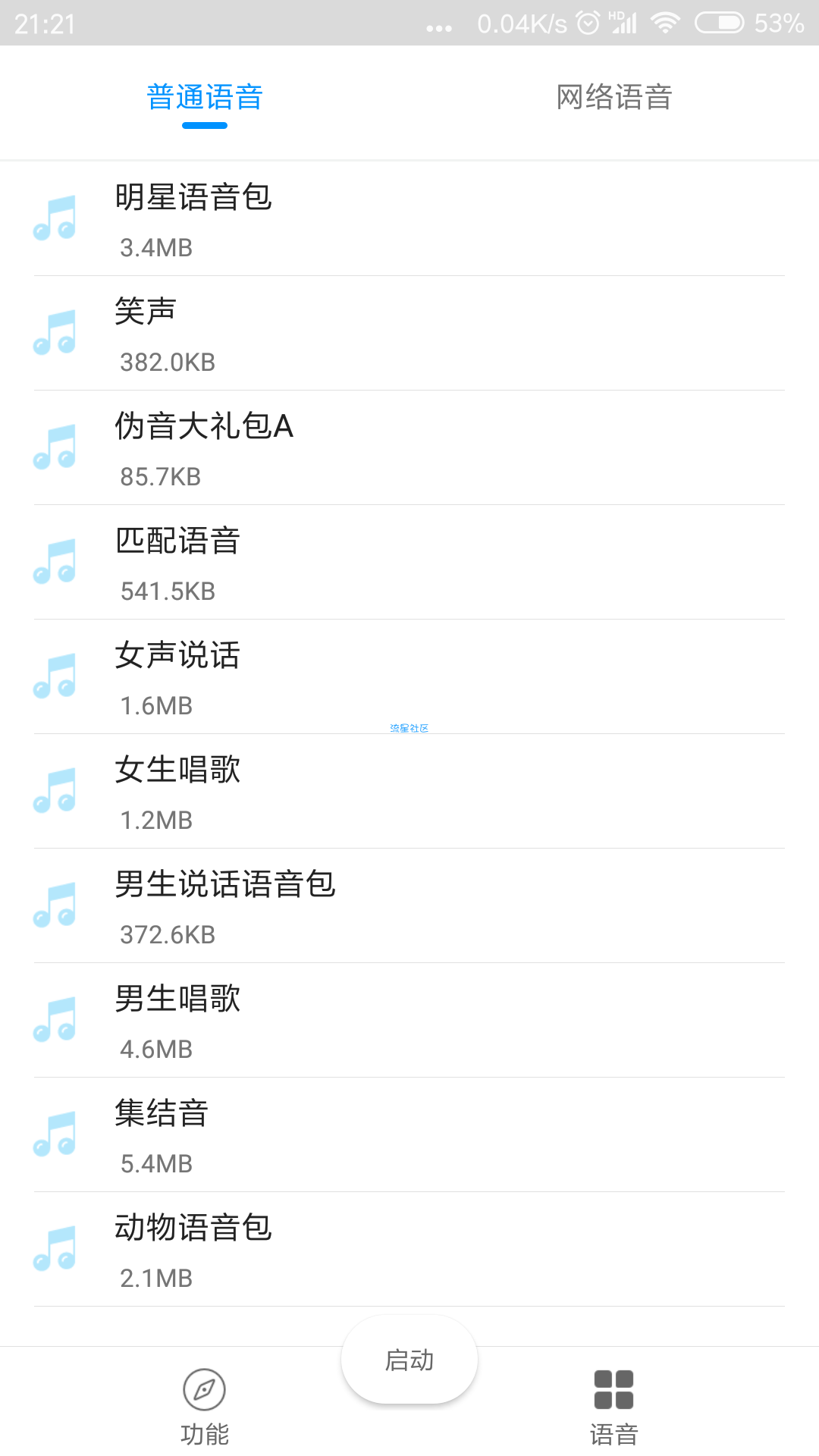 【v18.06.21】语音助手/百变语音（免费畅享）