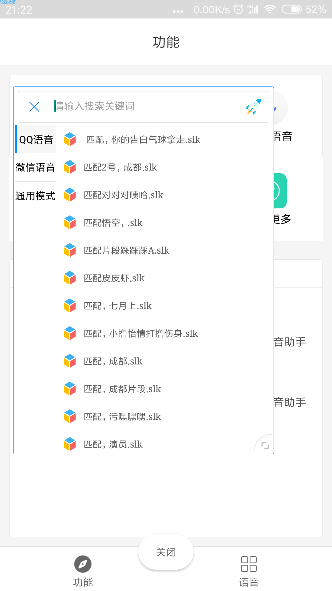 【v18.06.21】语音助手/百变语音（免费畅享）
