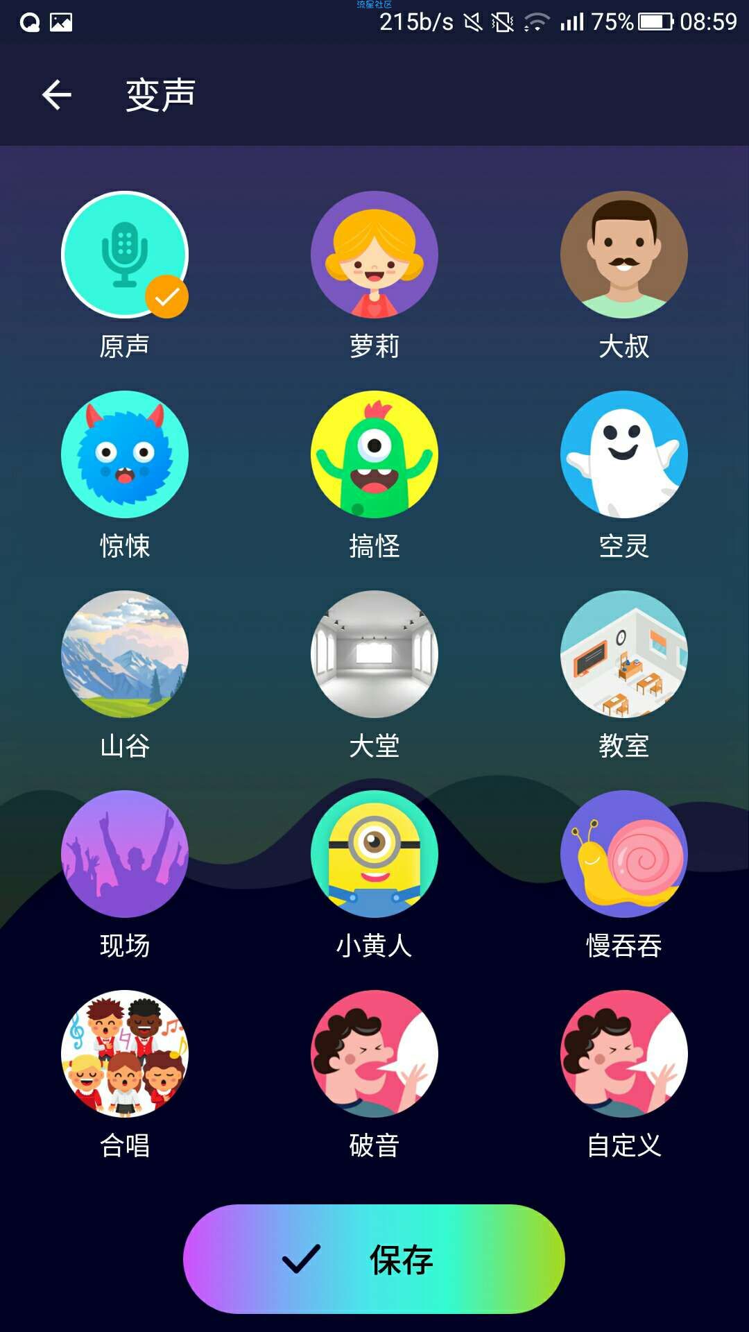 [搬砖]变声器，女装大佬专用（2.9）
