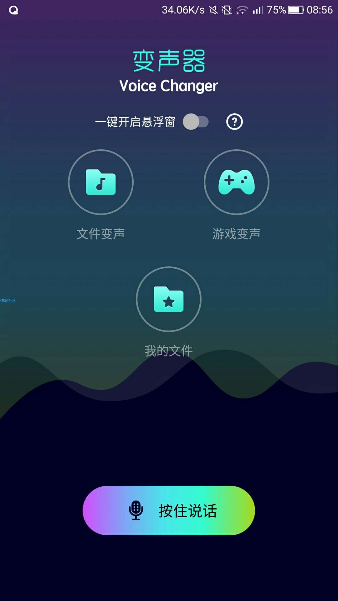 [搬砖]变声器，女装大佬专用（2.9）