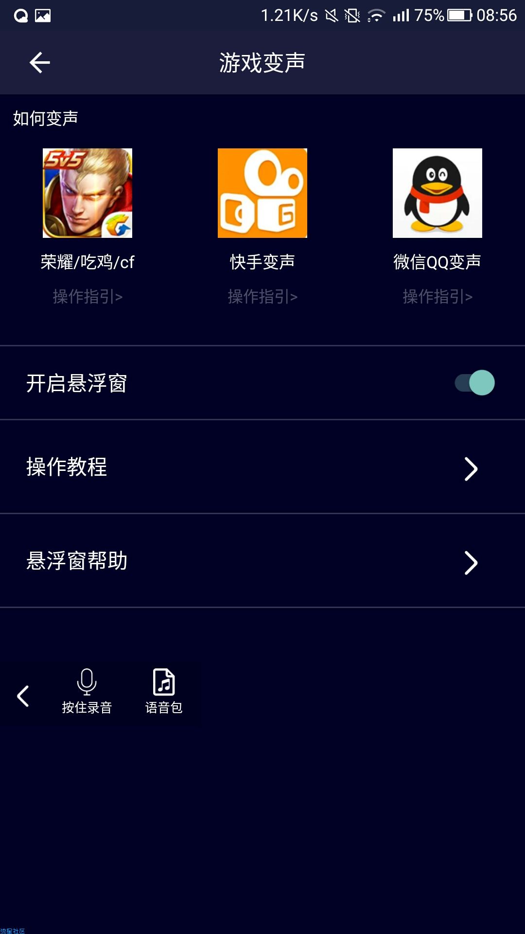 [搬砖]变声器，女装大佬专用（2.9）