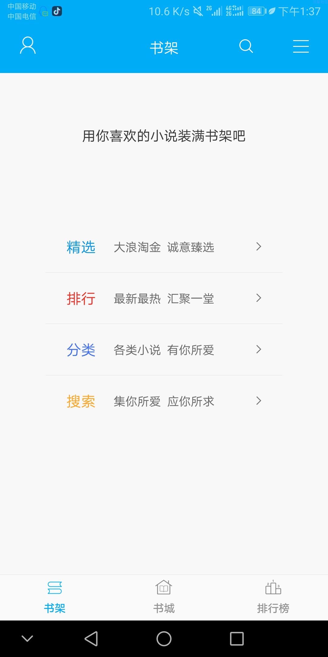 笔趣阁 Android1.1 安卓端第二阅读神器