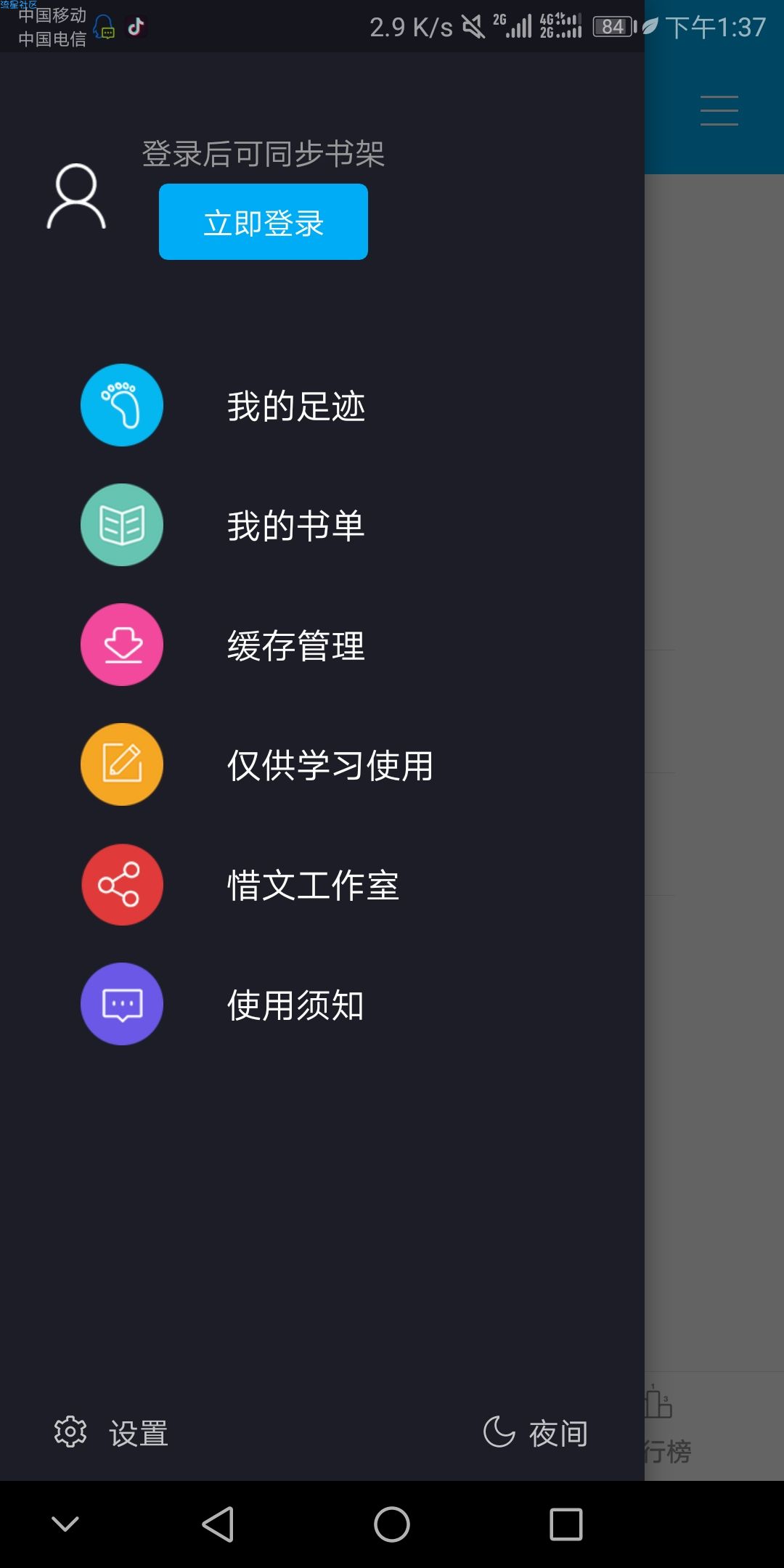 笔趣阁 Android1.1 安卓端第二阅读神器