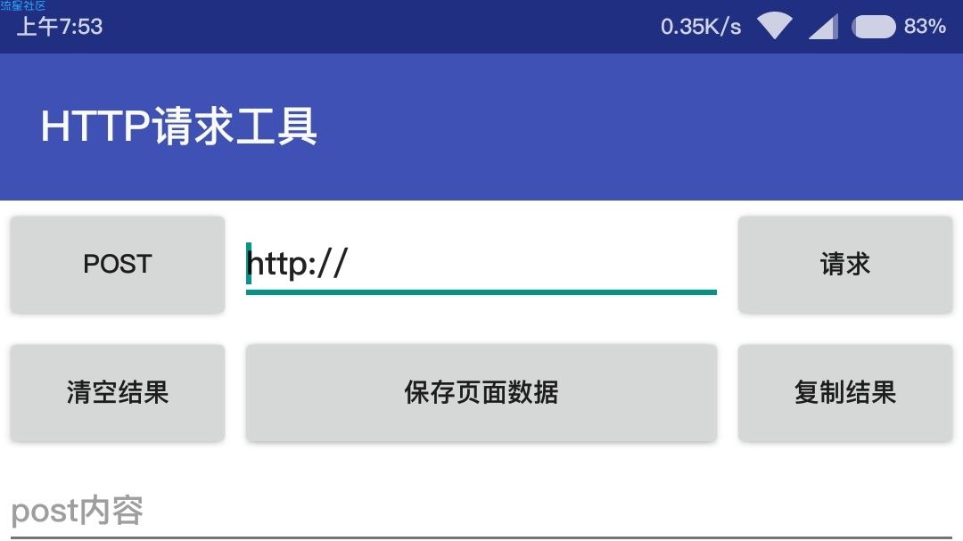 【原创】HTTP请求工具•开发者必备调试工具(1.0)