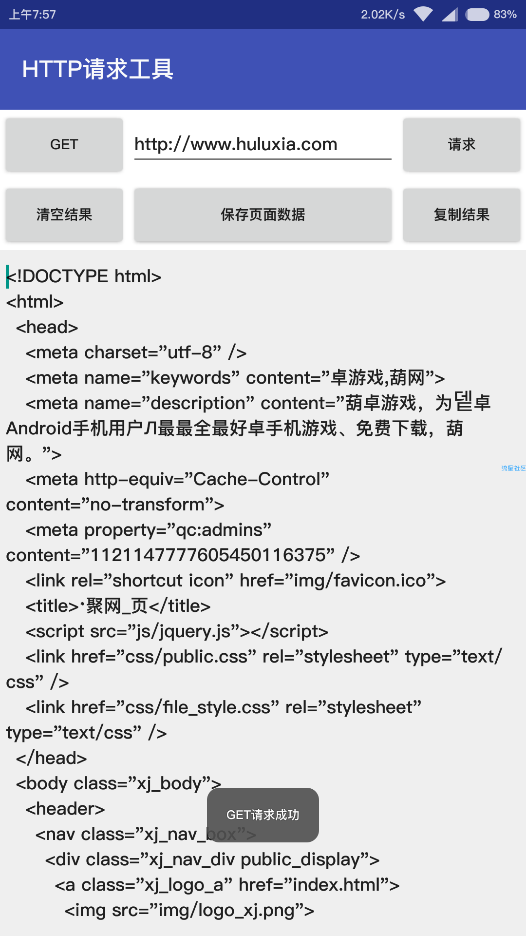 【原创】HTTP请求工具•开发者必备调试工具(1.0)