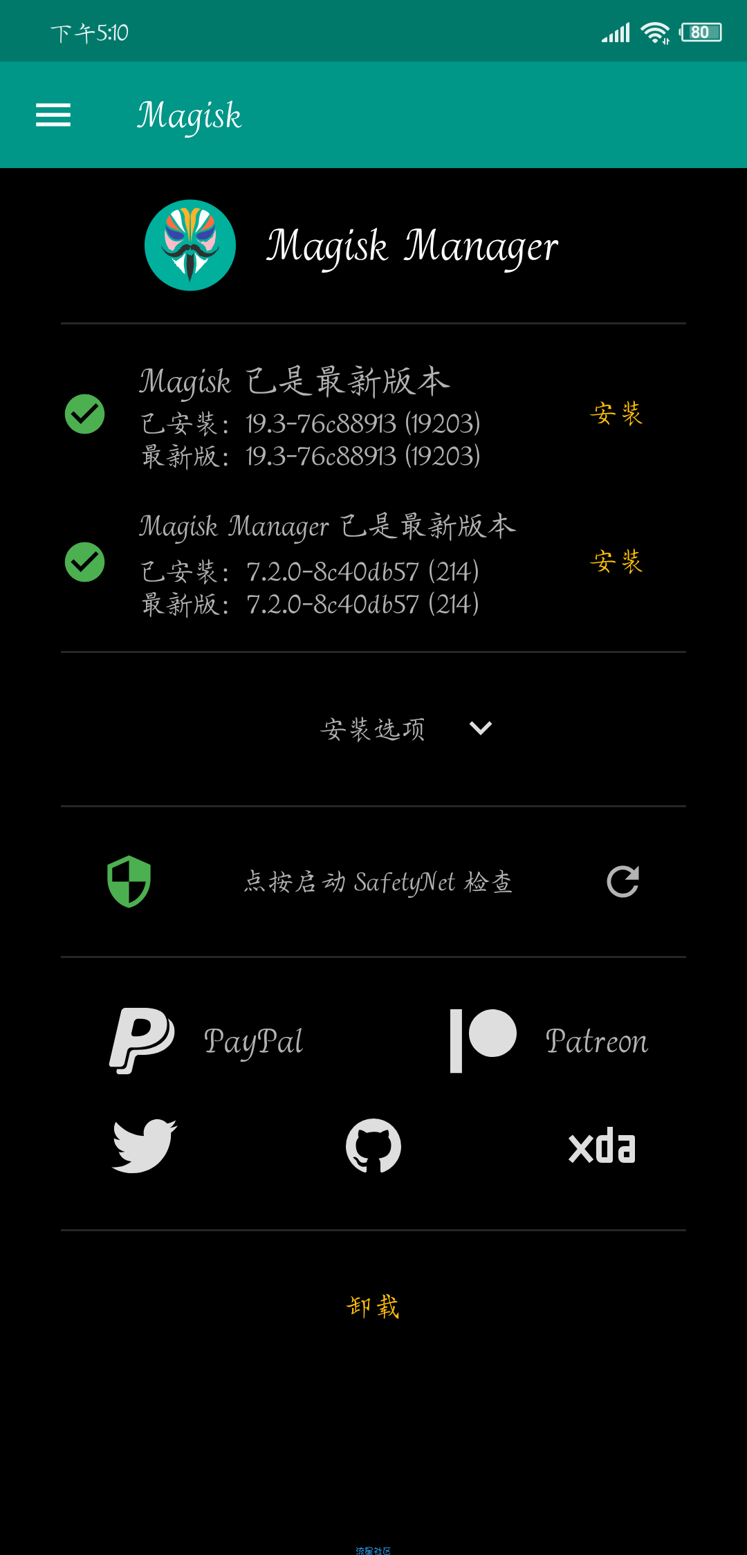 【教程】小米8刷面具