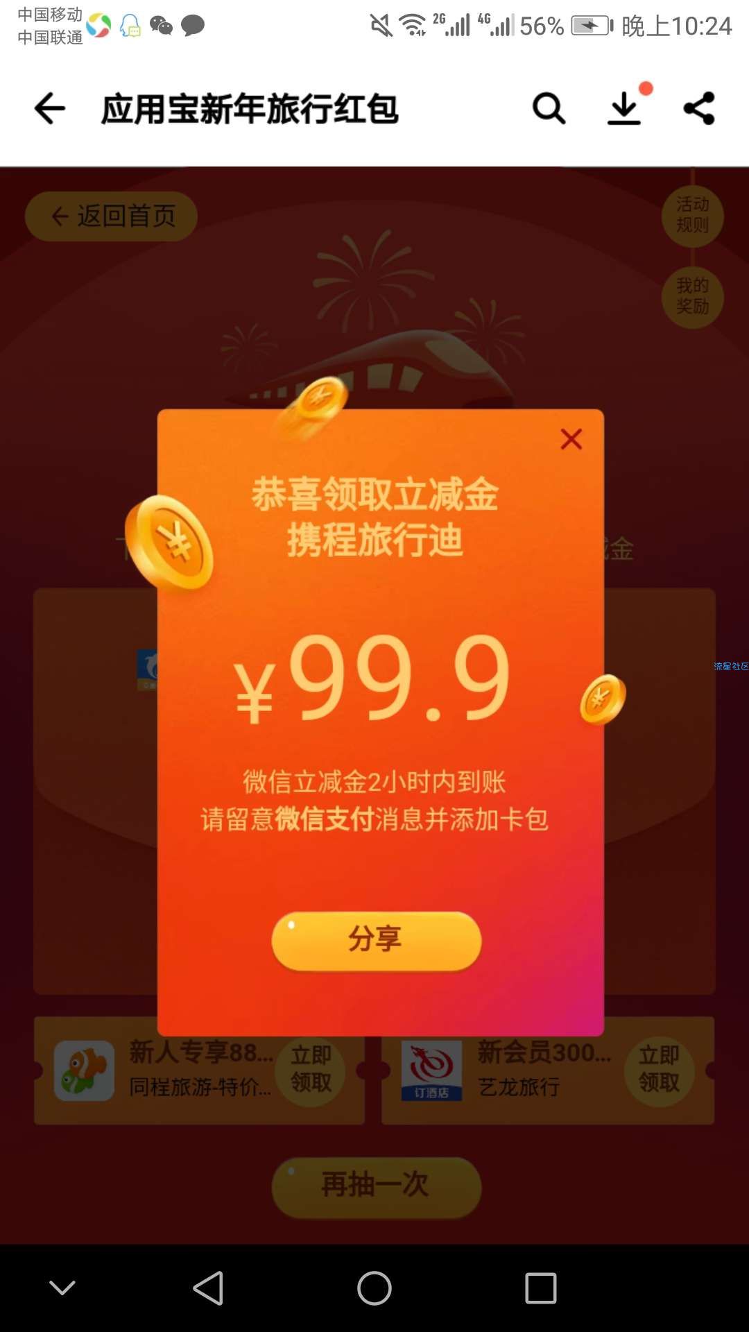 应用宝新年红包 最高999！