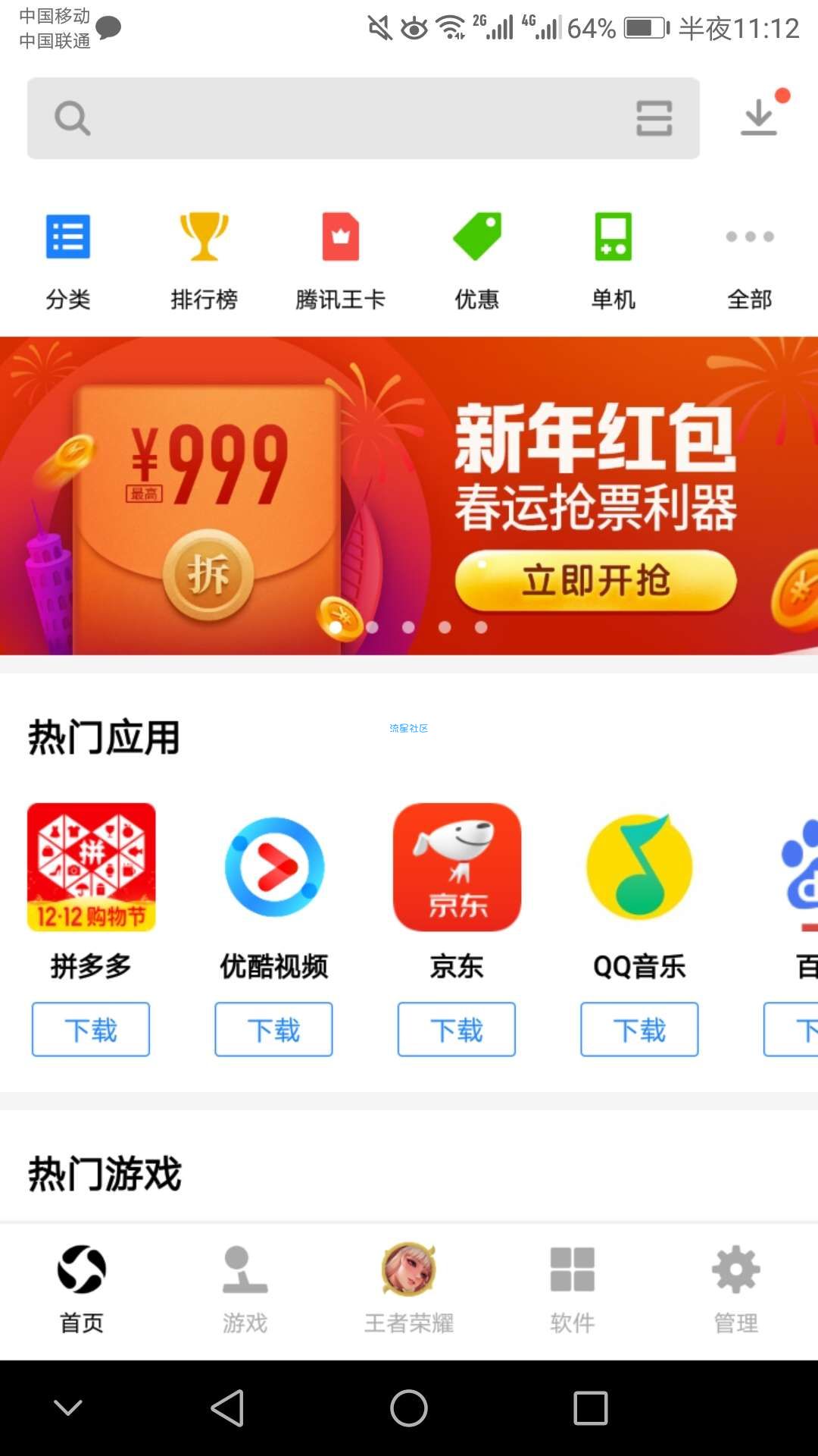 应用宝新年红包 最高999！