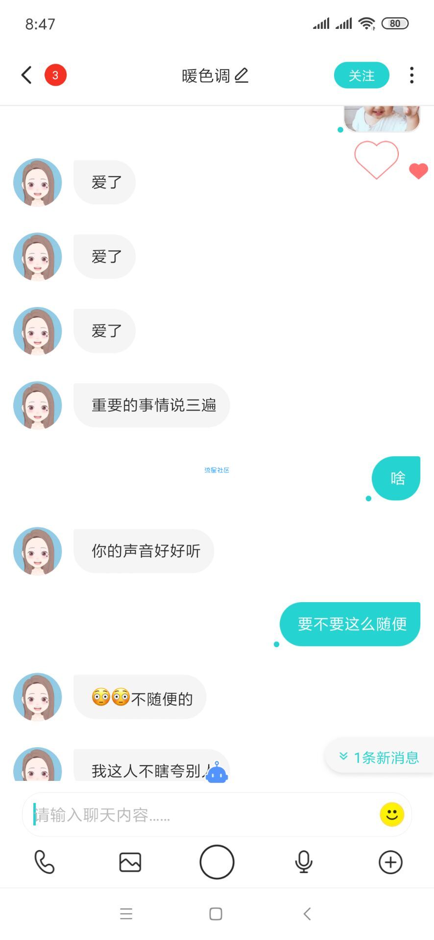 【分享】Soul变音助手_泡妞神器