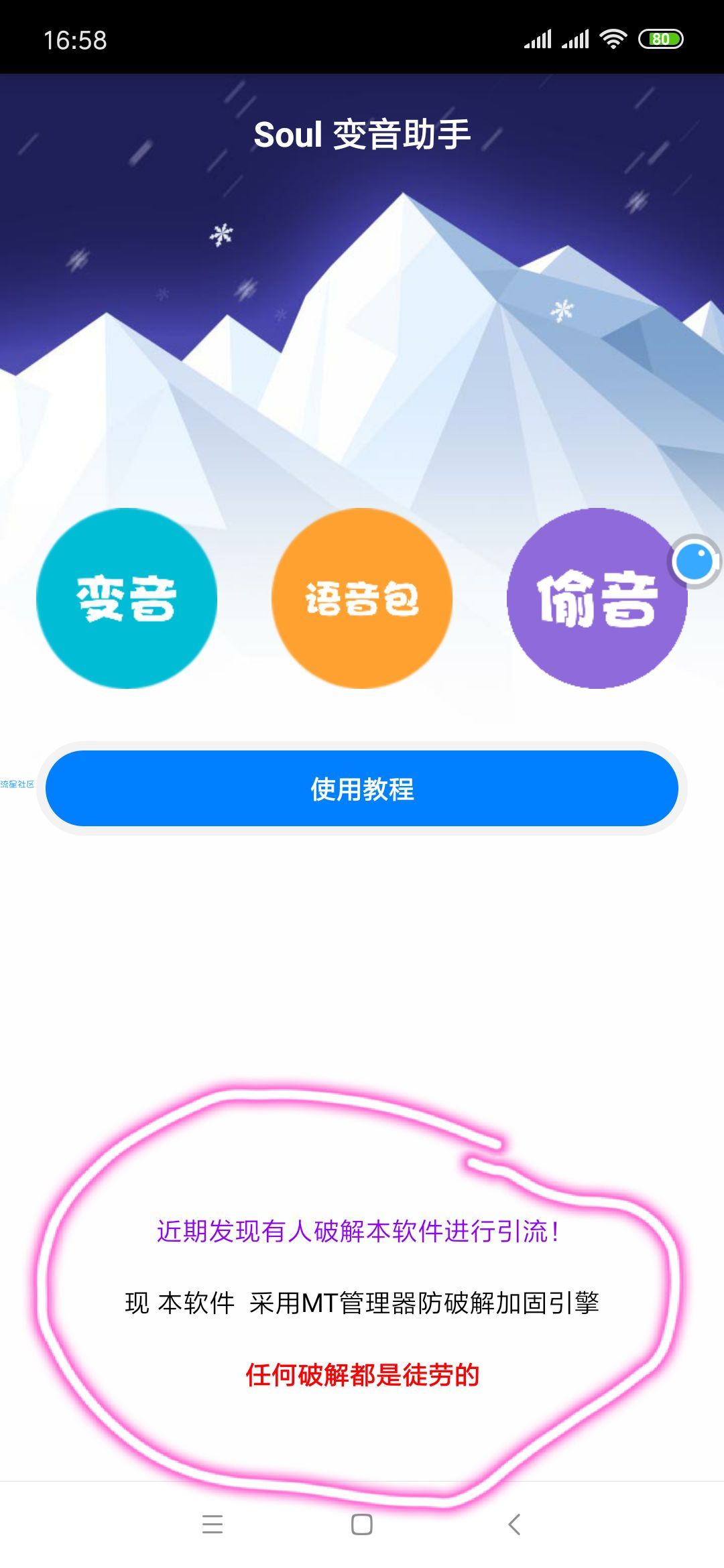 【分享】Soul变音助手_泡妞神器